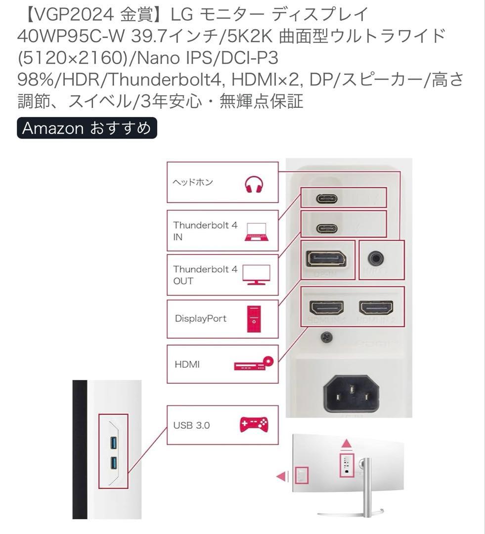 極美品 LG 40WP95C-W 39.7インチ5K2K ウルトラワイドモニター
