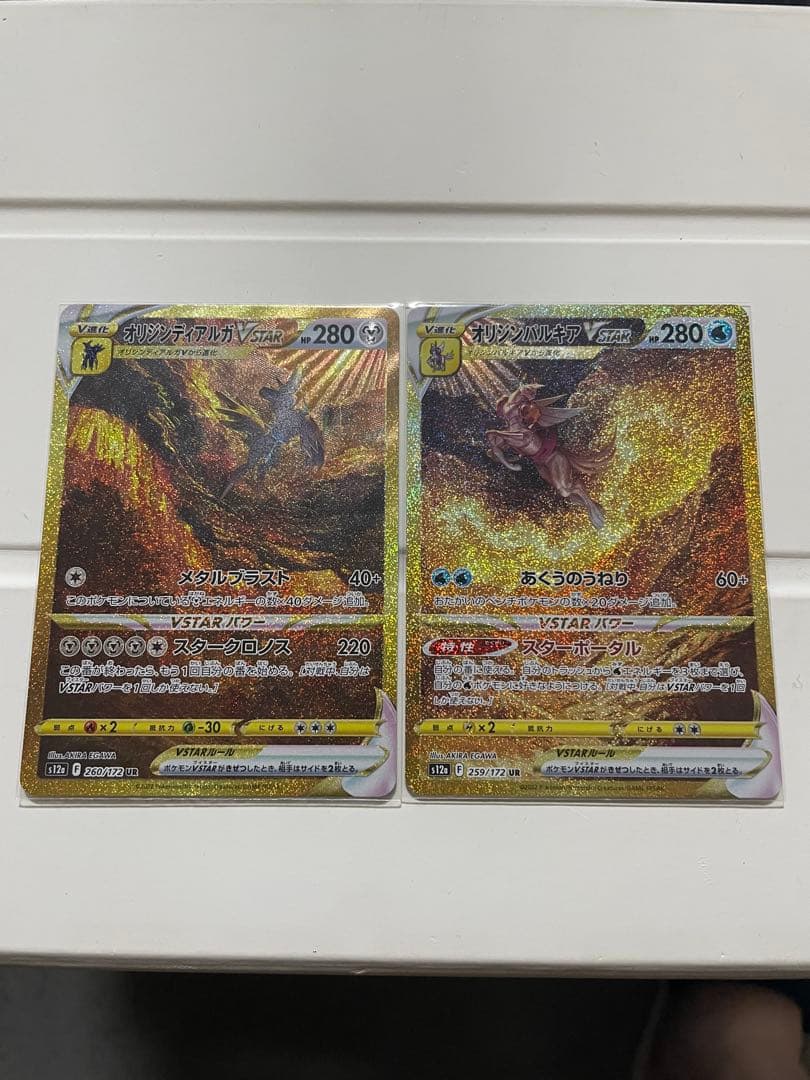 オリジンディアルガVSTAR　オリジンパルキアVSTAR 2枚セット