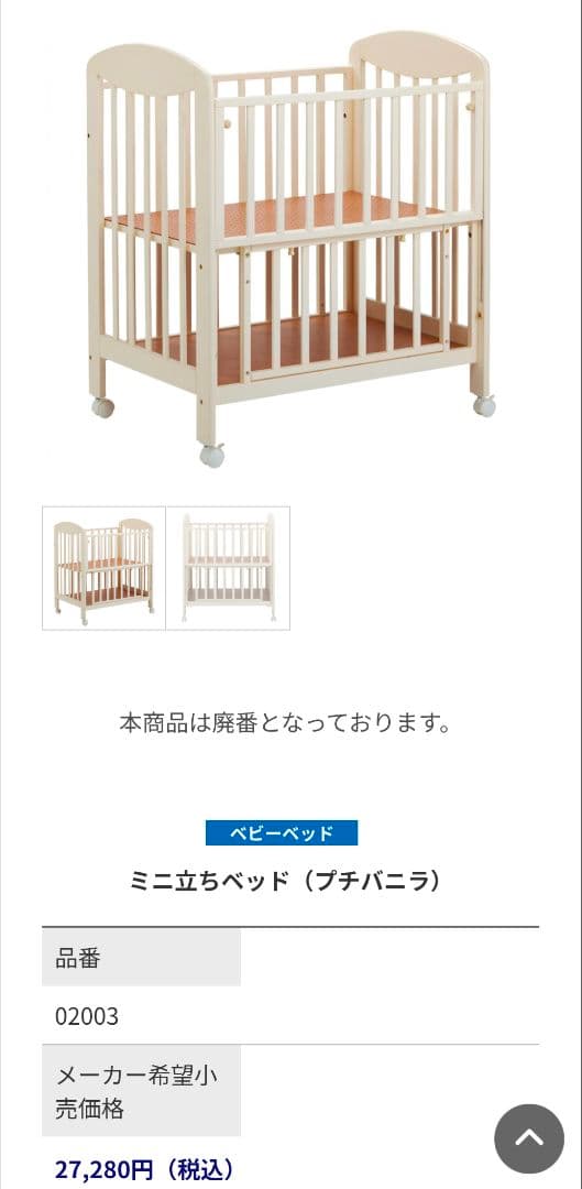 【良品/特典あり】カトージ ベビーベッド ミニ立ちベッド（プチバニラ