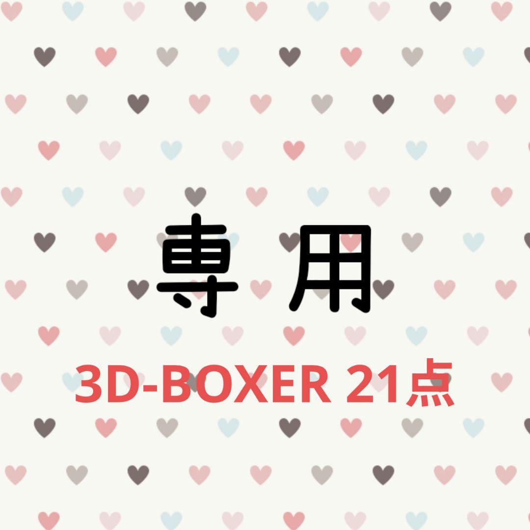 ♠748 ボクサーパンツ グンゼ ボディワイルド まとめ売り 21枚