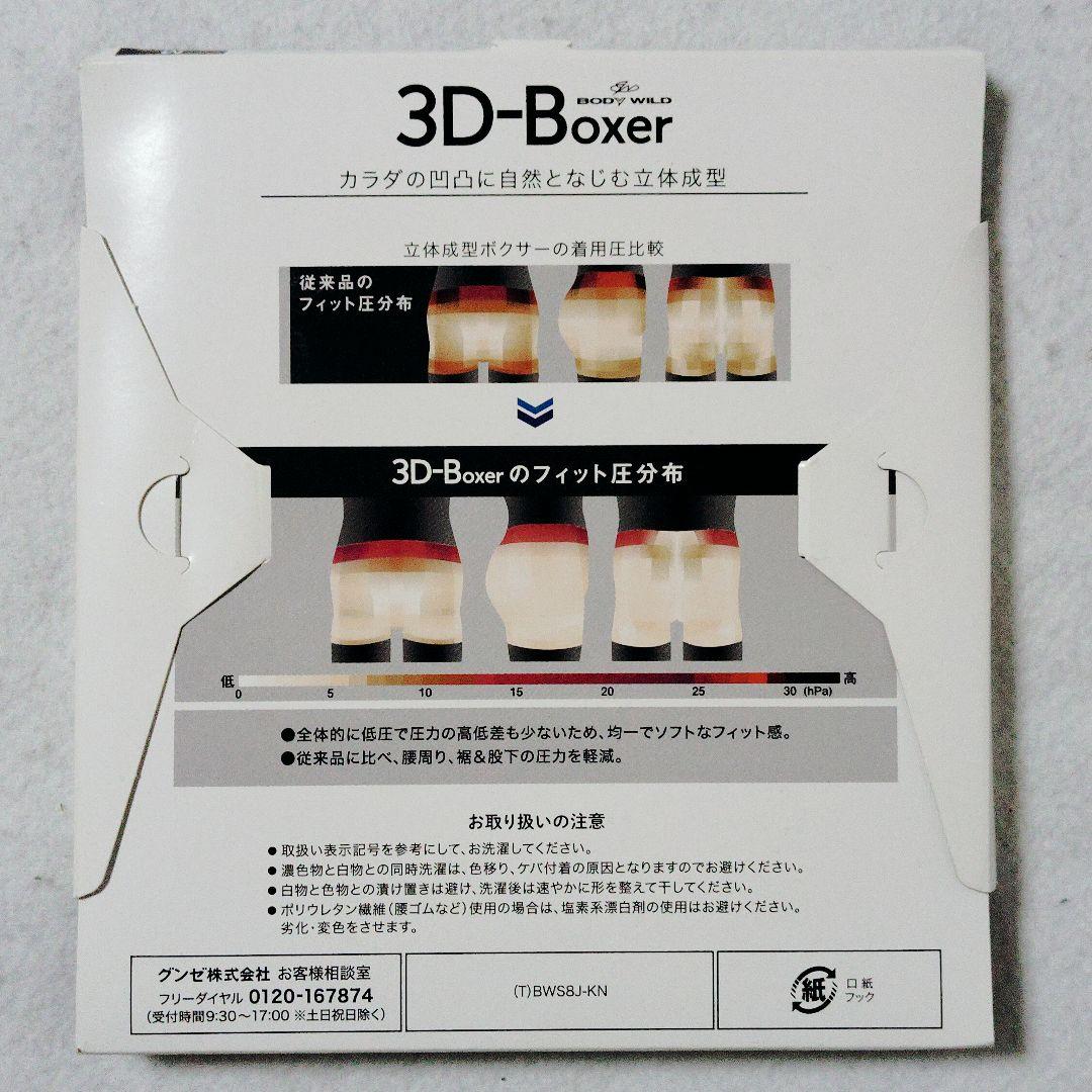 ♠748 ボクサーパンツ グンゼ ボディワイルド まとめ売り 21枚