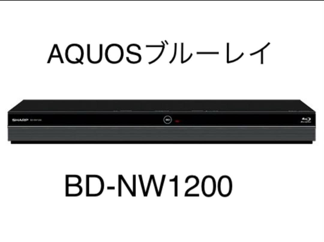 AQUOS ブルーレイ BD-NW1200 1TB