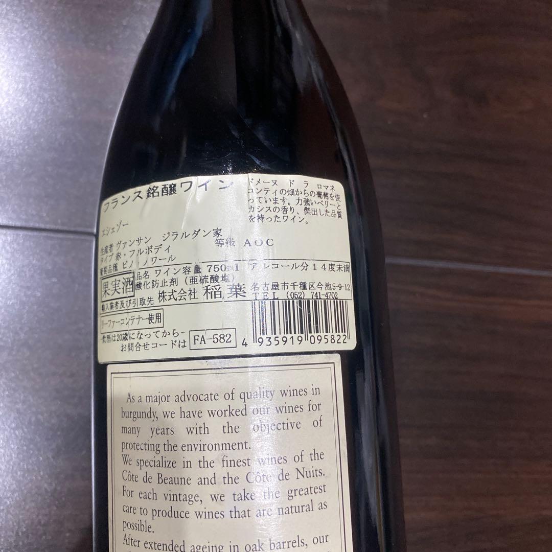 ワイン Vincent Girardin Echezeaux 2001