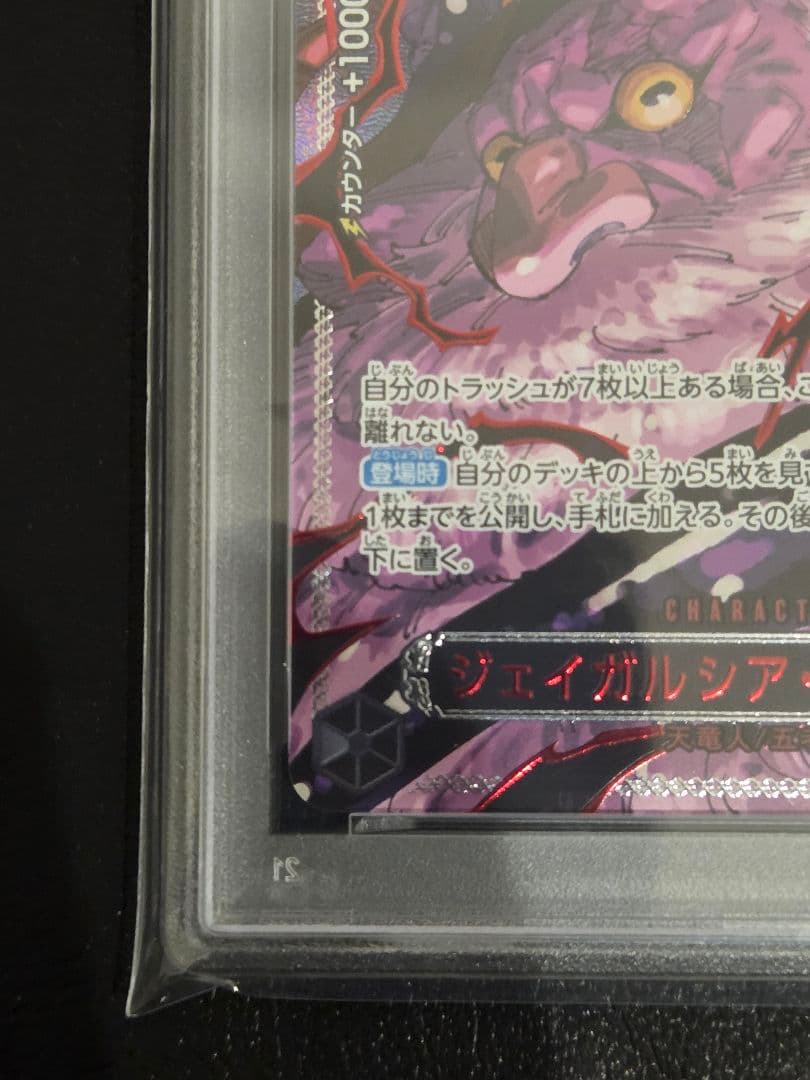 【PSA10】サターン聖　レッド　パラレル　OP13-083