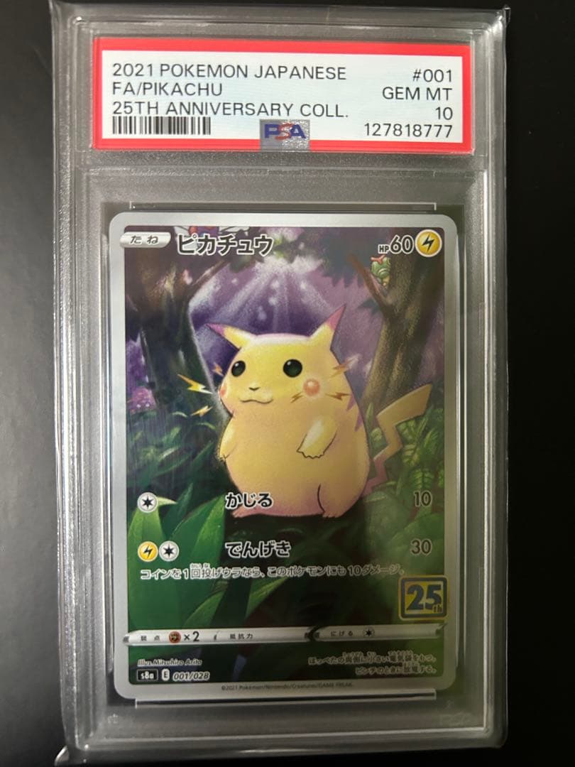 【PSA10】ピカチュウ　AR 25th アニバーサリーコレクション