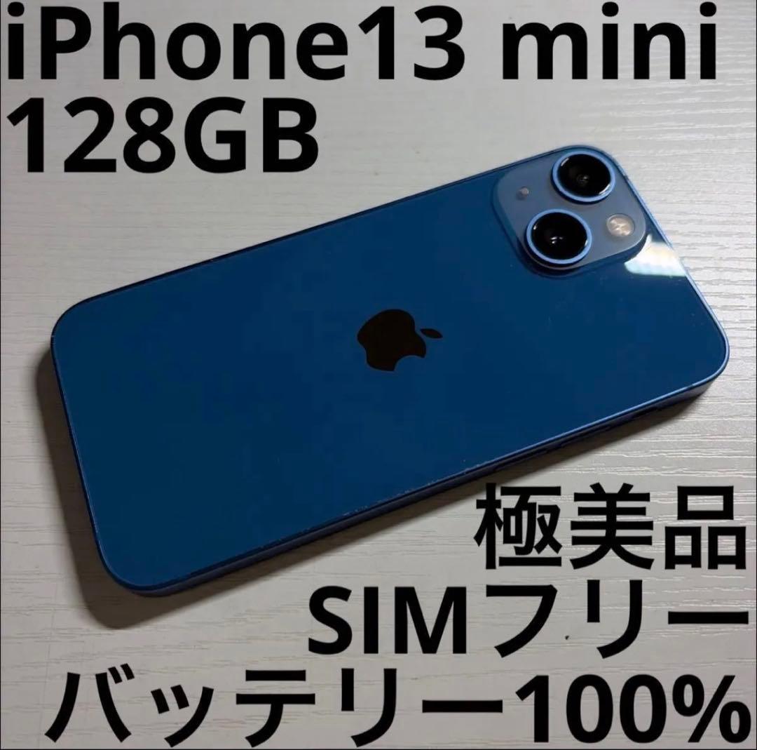iPhone 13 mini 128GB ブルー SIMフリー