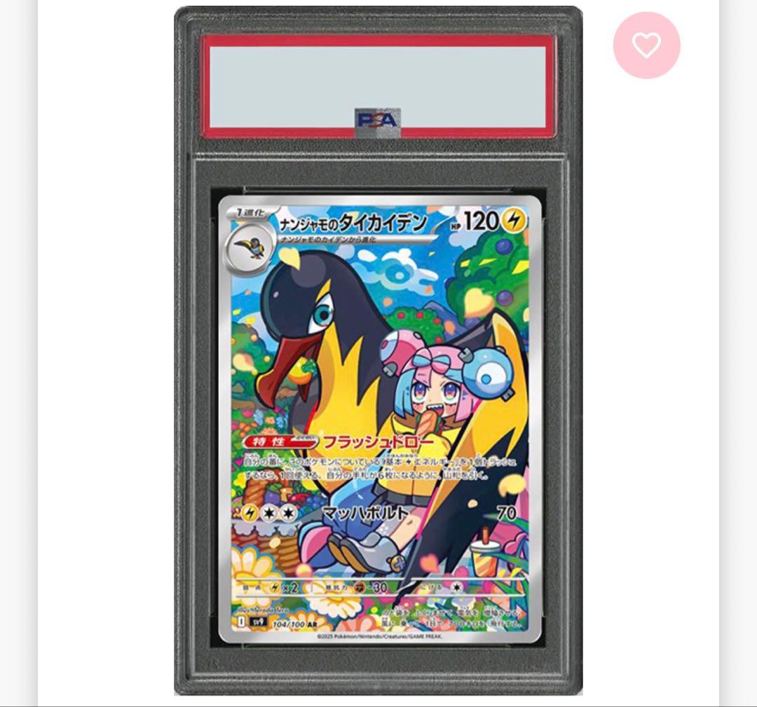 PSA10５枚まとめ売り　バラ売りも可