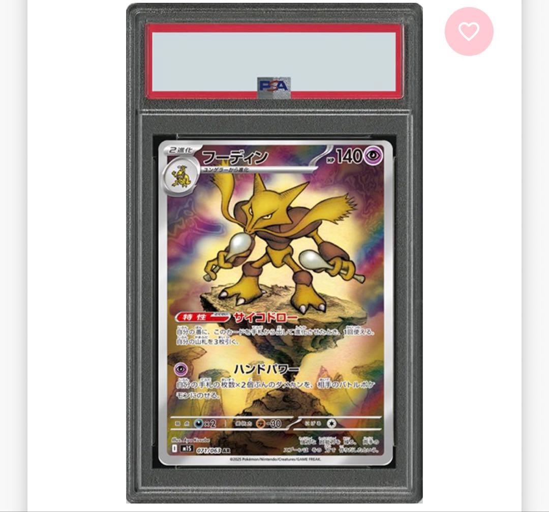 PSA10５枚まとめ売り　バラ売りも可