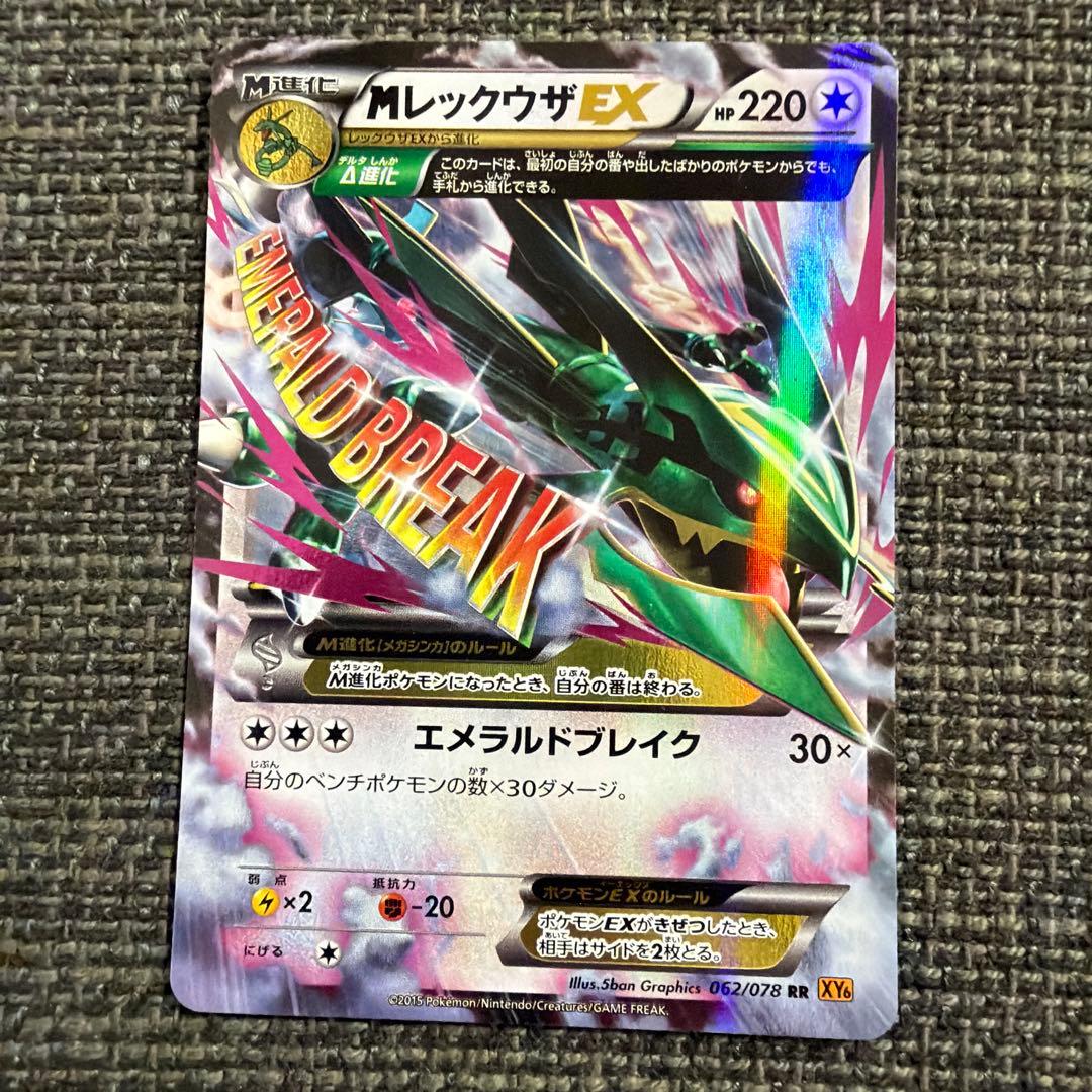 MレックウザEX & レックウザEX セット