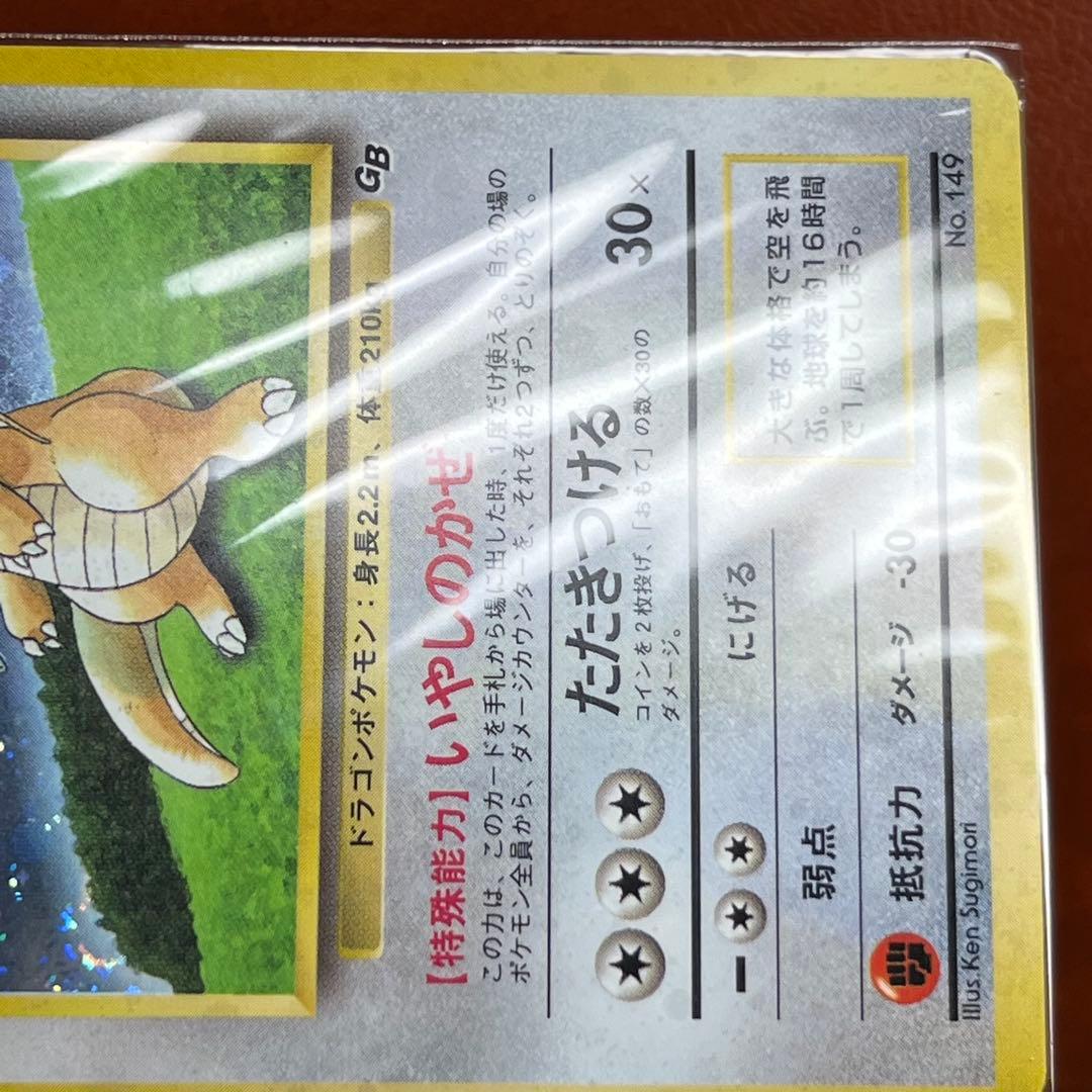 カイリュー　LV.41　GB　渦巻きホロ　新品　未開封　Dragonite