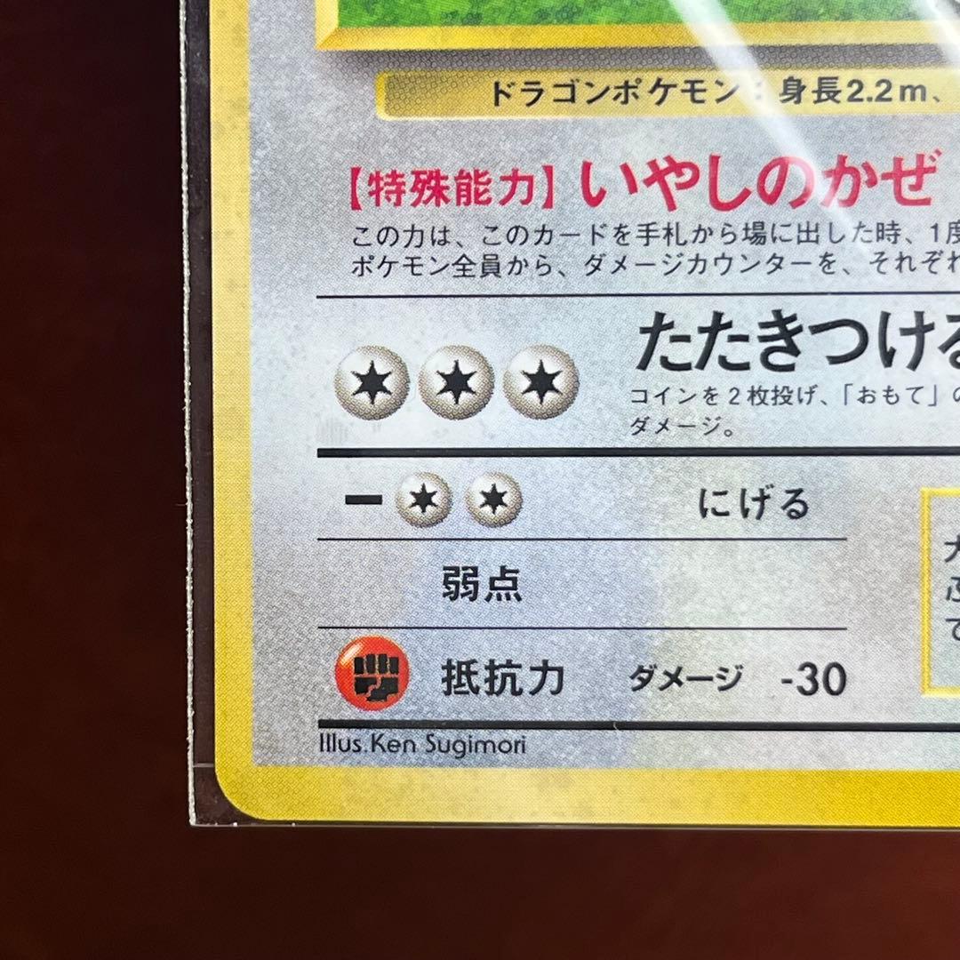 カイリュー　LV.41　GB　渦巻きホロ　新品　未開封　Dragonite