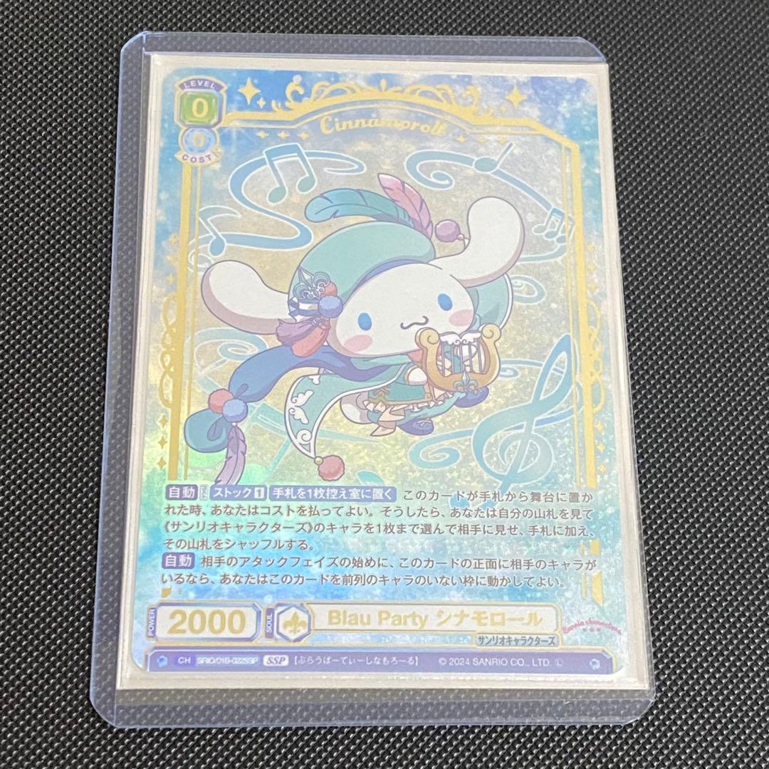 サンリオ　ヴァイスシュヴァルツブラウ シナモンロール ssp