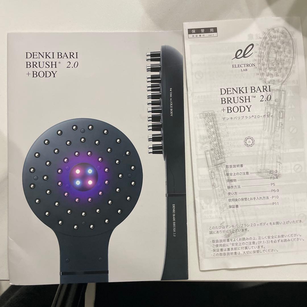エレクトロン　デンキバリブラシ 2.0+ボディ