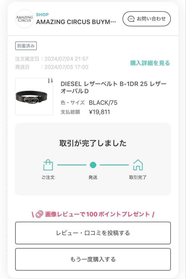 DIESEL ブラックベルト 75/30