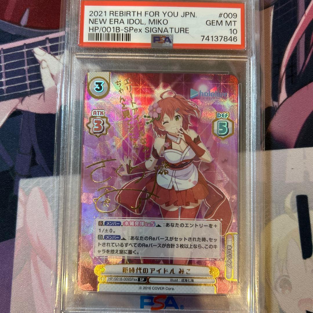 新時代のアイドル みこ sp psa10