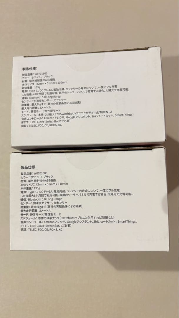 SwitchBot カーテン 自動開閉 U型レール2 新品未開封 2個セット