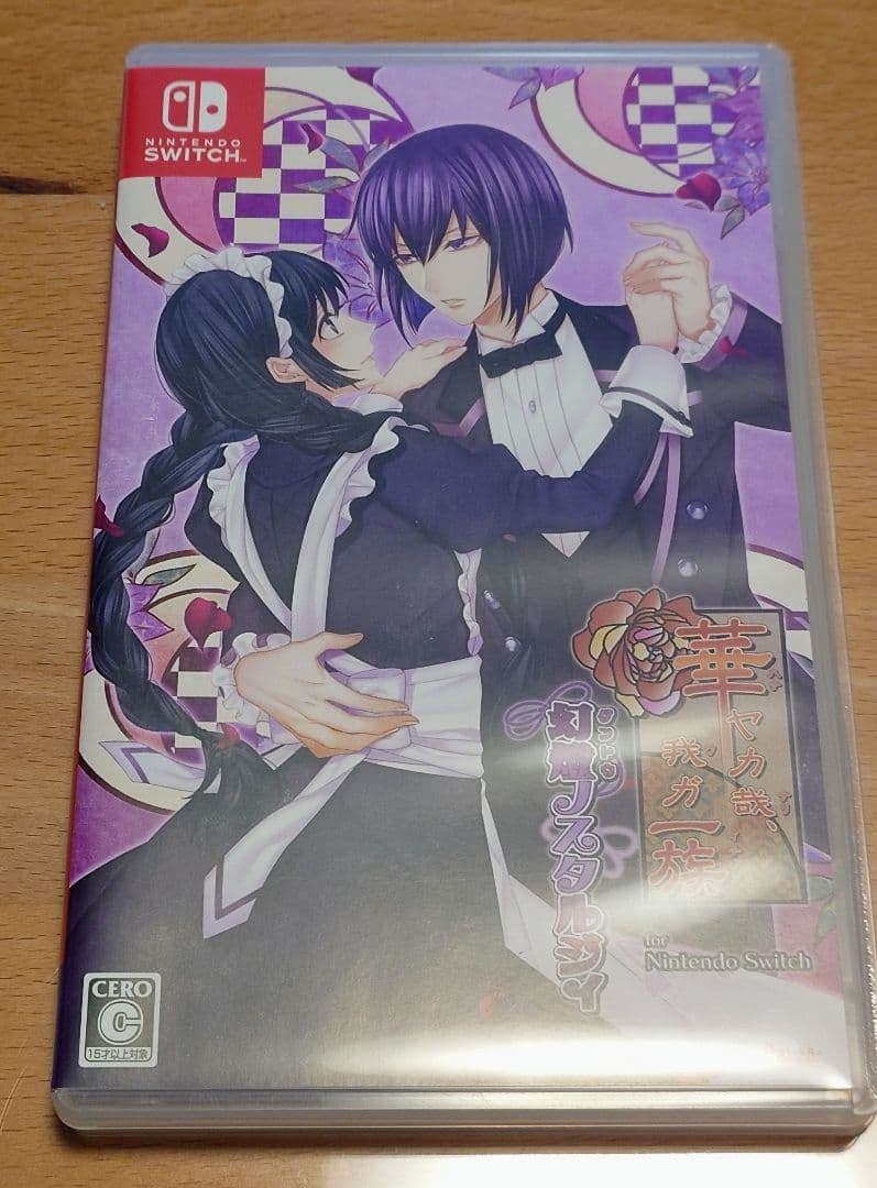 華ヤカ哉、我ガ一族 幻燈ノスタルジイ