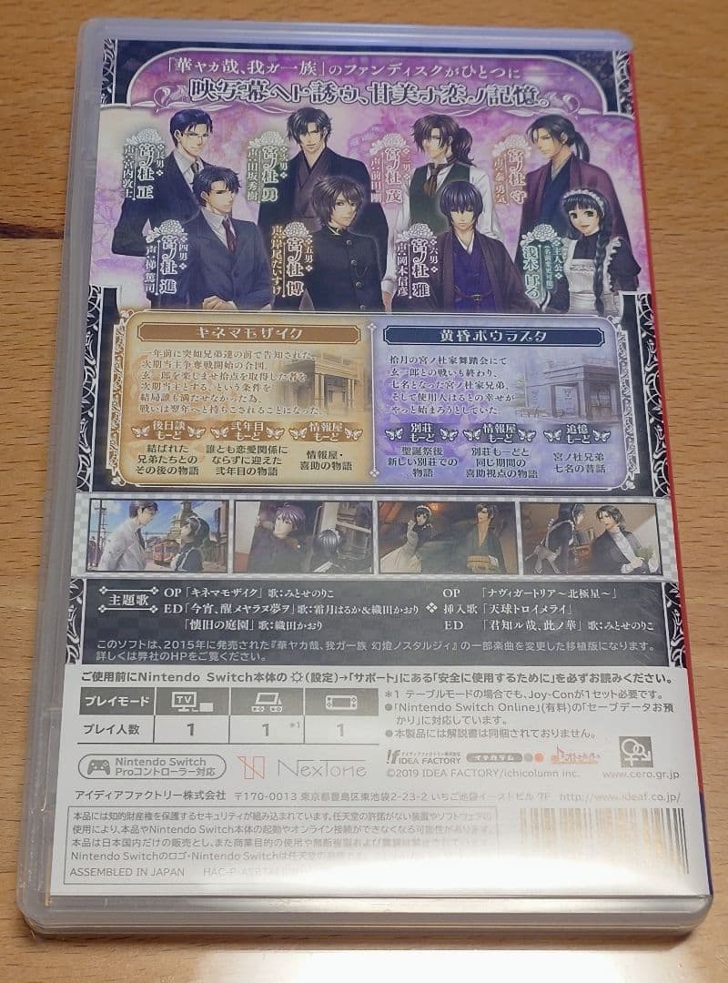 華ヤカ哉、我ガ一族 幻燈ノスタルジイ