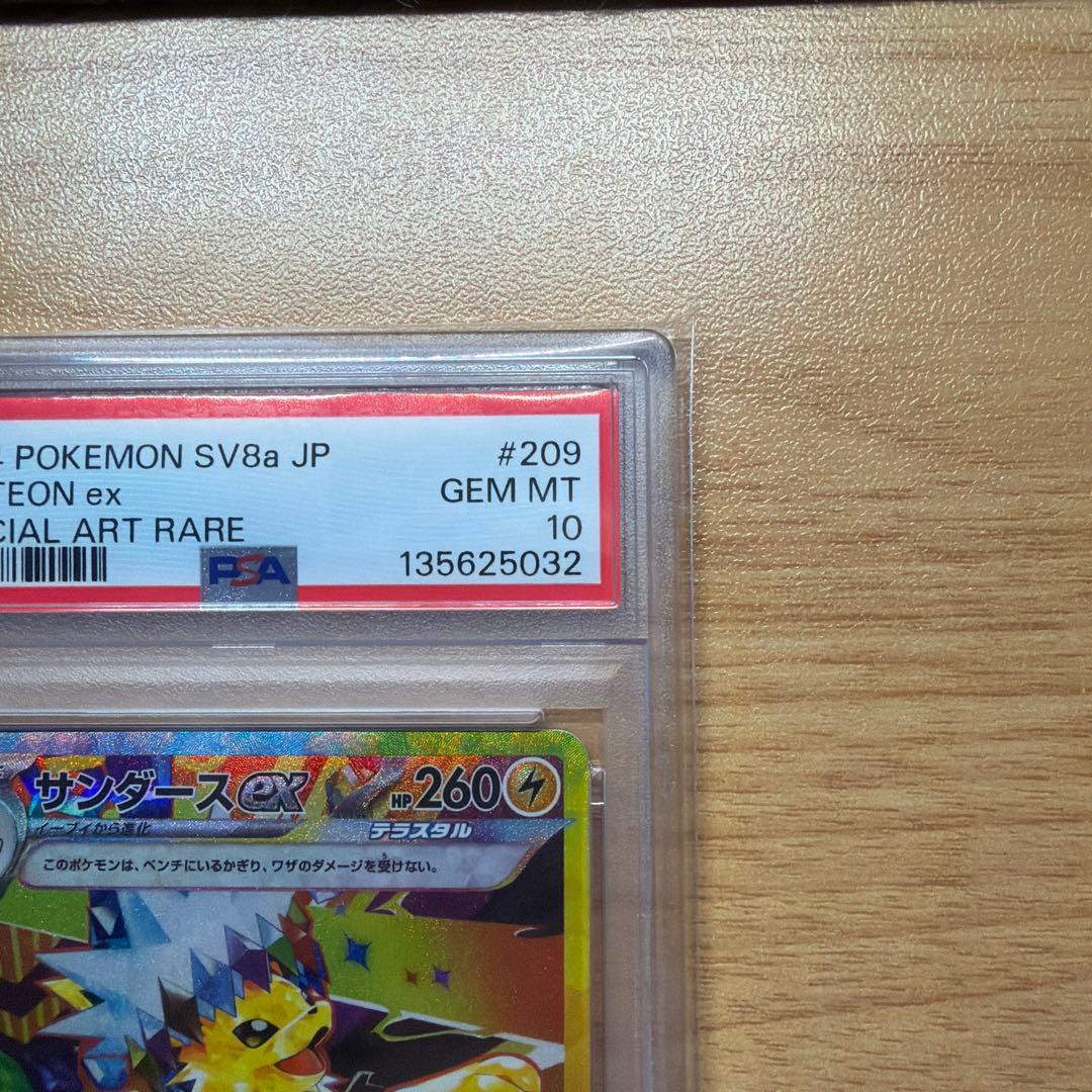 【PSA10】サンダースex SAR テラスタルフェス 209/187 ポケカ