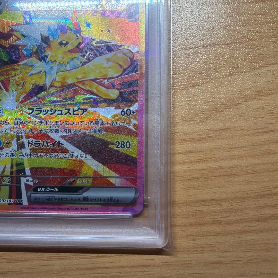 【PSA10】サンダースex SAR テラスタルフェス 209/187 ポケカ