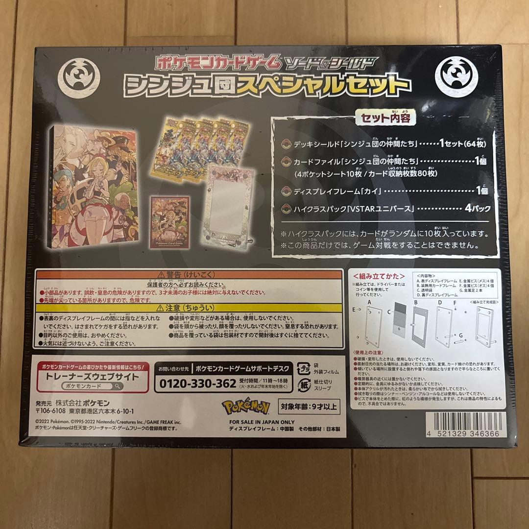 【新品未開封】ポケモンカード シンジュ団スペシャルセット