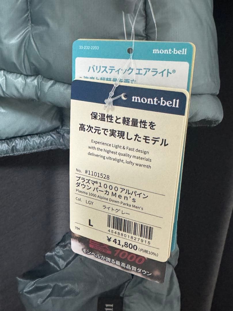 モンベル プラズマ1000 アルパインダウンパーカ