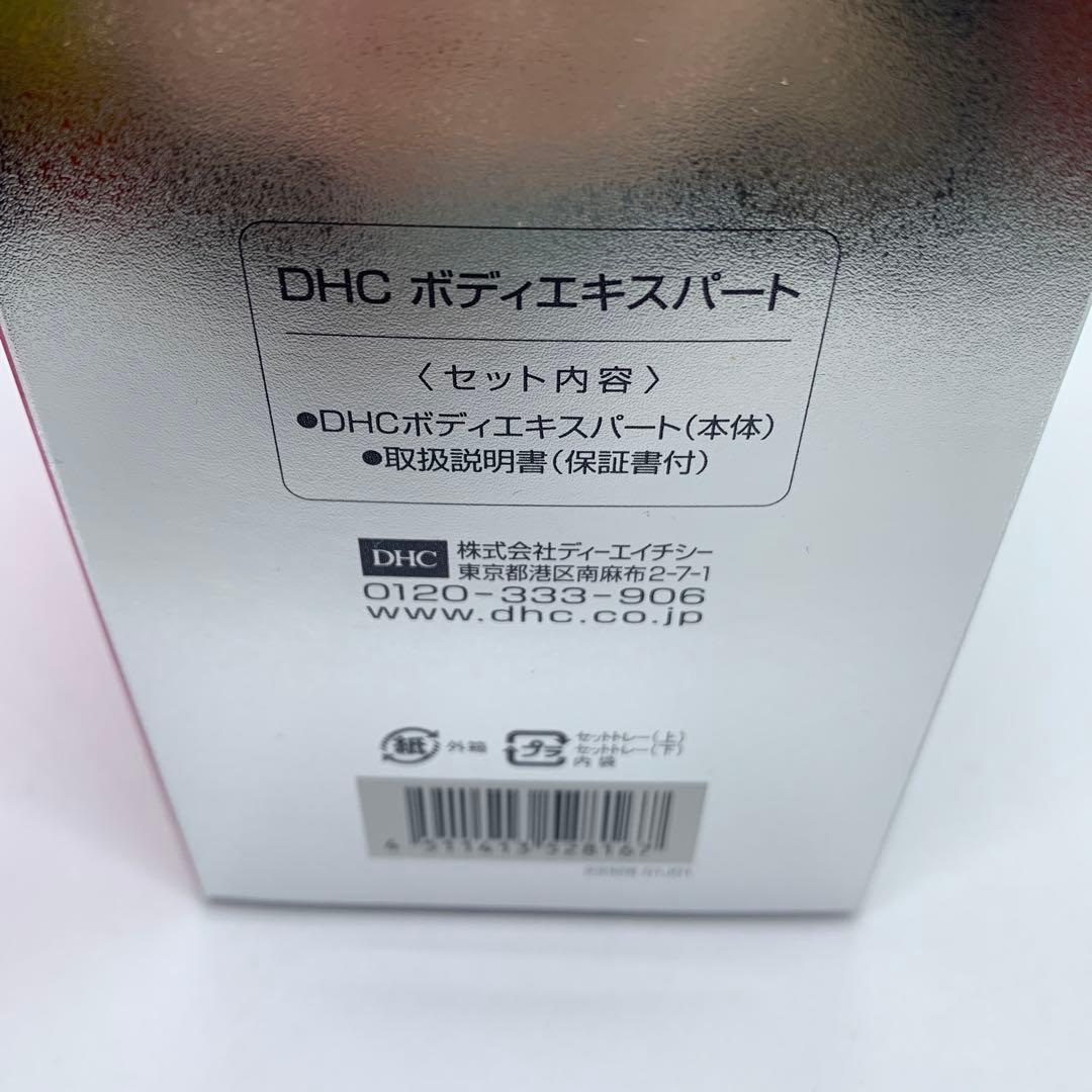 DHC ボディエキスパート