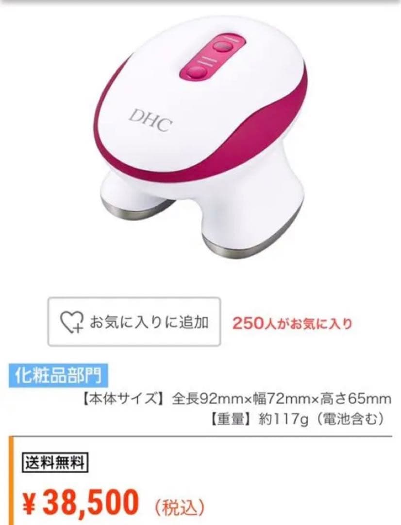 DHC ボディエキスパート