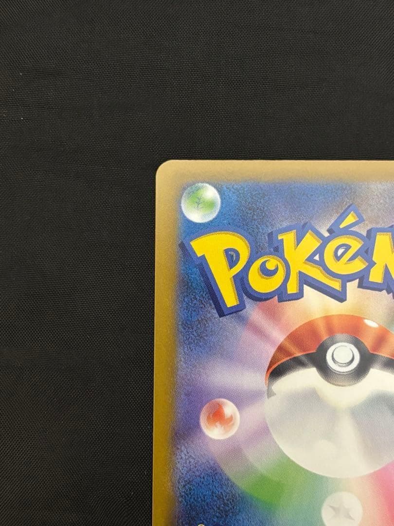 メガカイリューex 246/193 SAR ポケモンカード MEGAドリームex