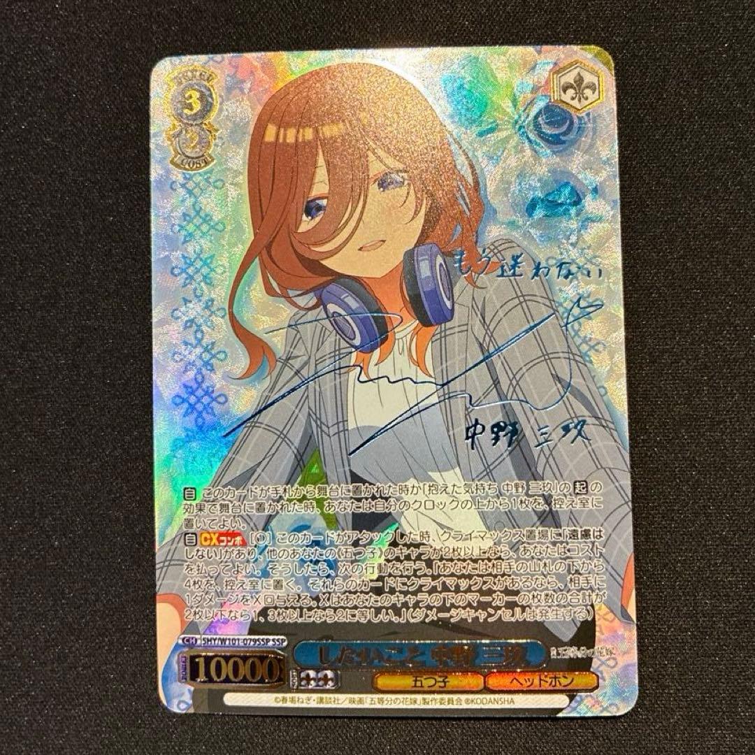 ヴァイス　したいこと 中野三玖　SSP　①