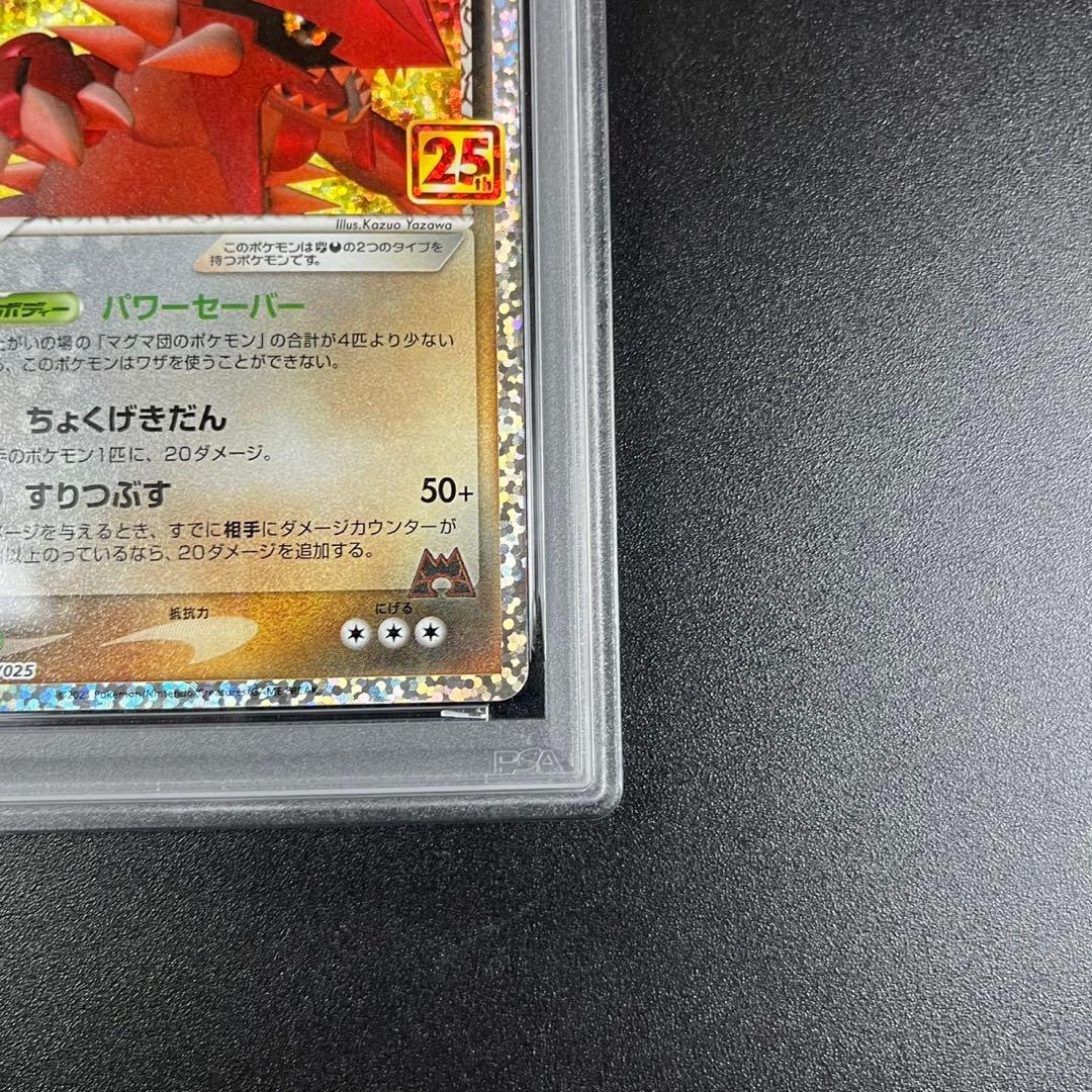 PSA10 マグマ団のグラードン プロモ S8a-P 011/025 25th