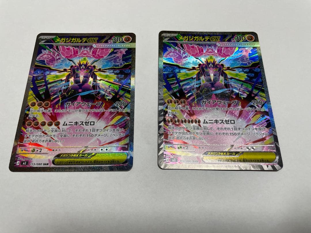 メガジガルデex sar