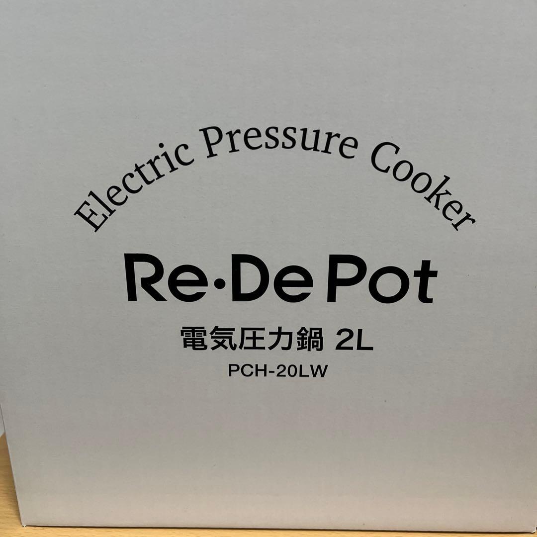 新品未開封 Re•De Pot リデポット 電気圧力鍋2L PCH-20LW