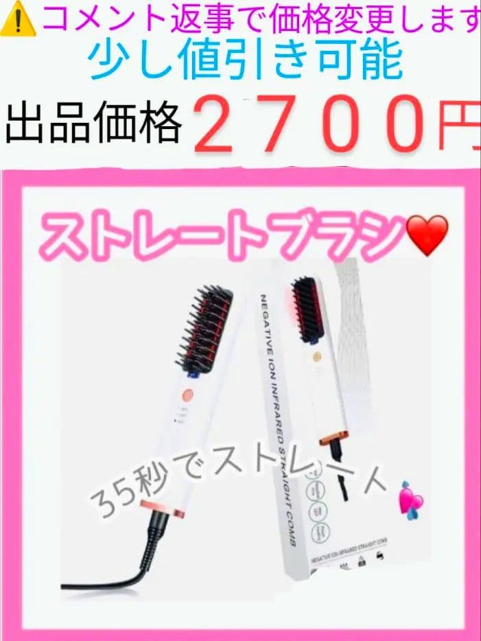 マイナスイオン ヘアアイロン ストレートアイロン ブラシ型 コテ 自動OFF　③