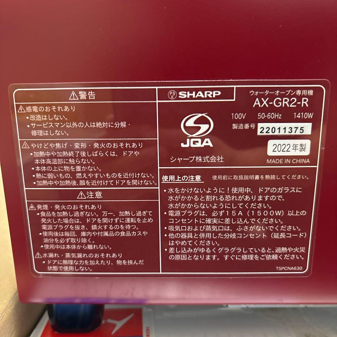 さ*ら様 【新品未使用】SHARP AX-GR2-R HEALSIO ヘルシオグ