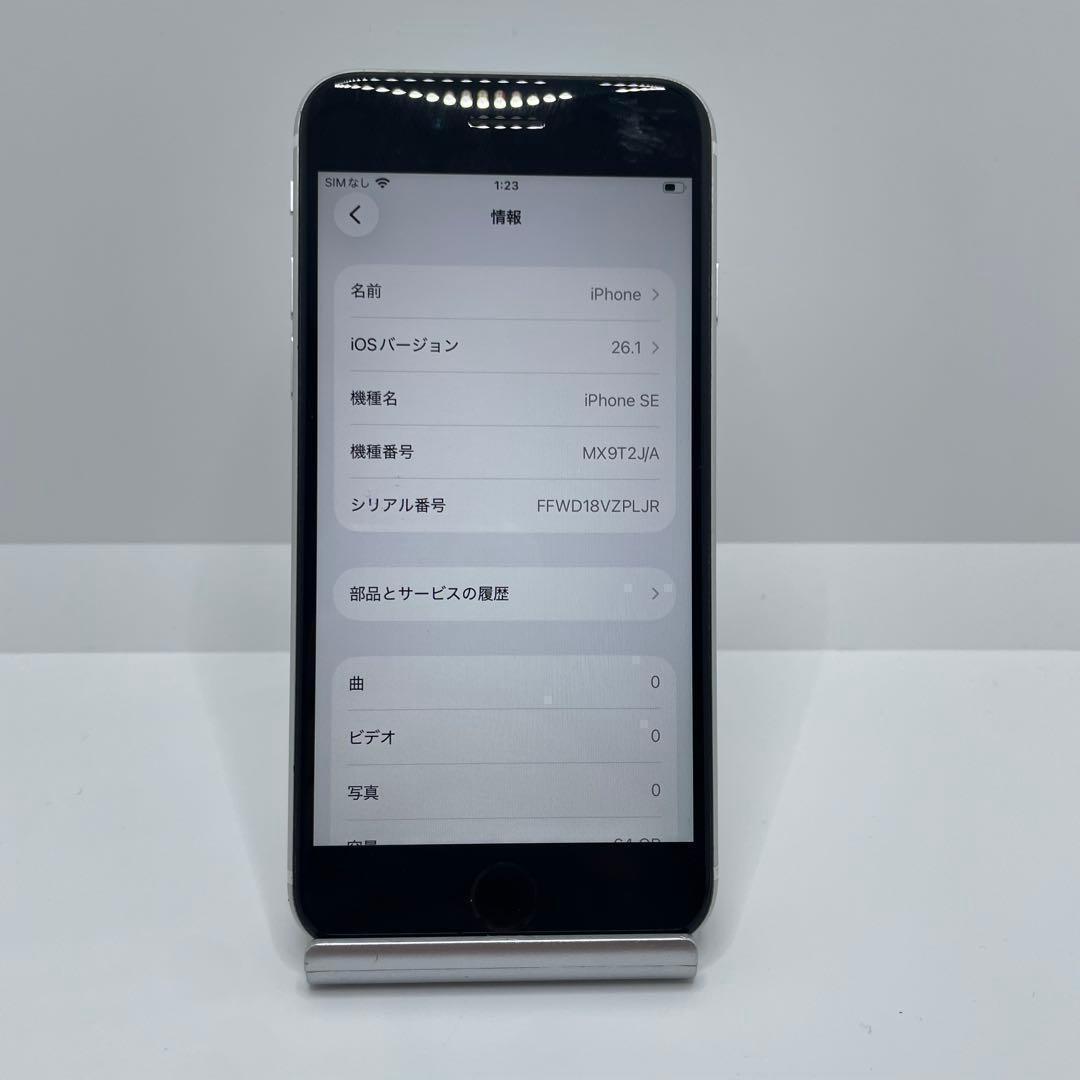【格安美品】iPhone SE2 64GB simフリー本体 328