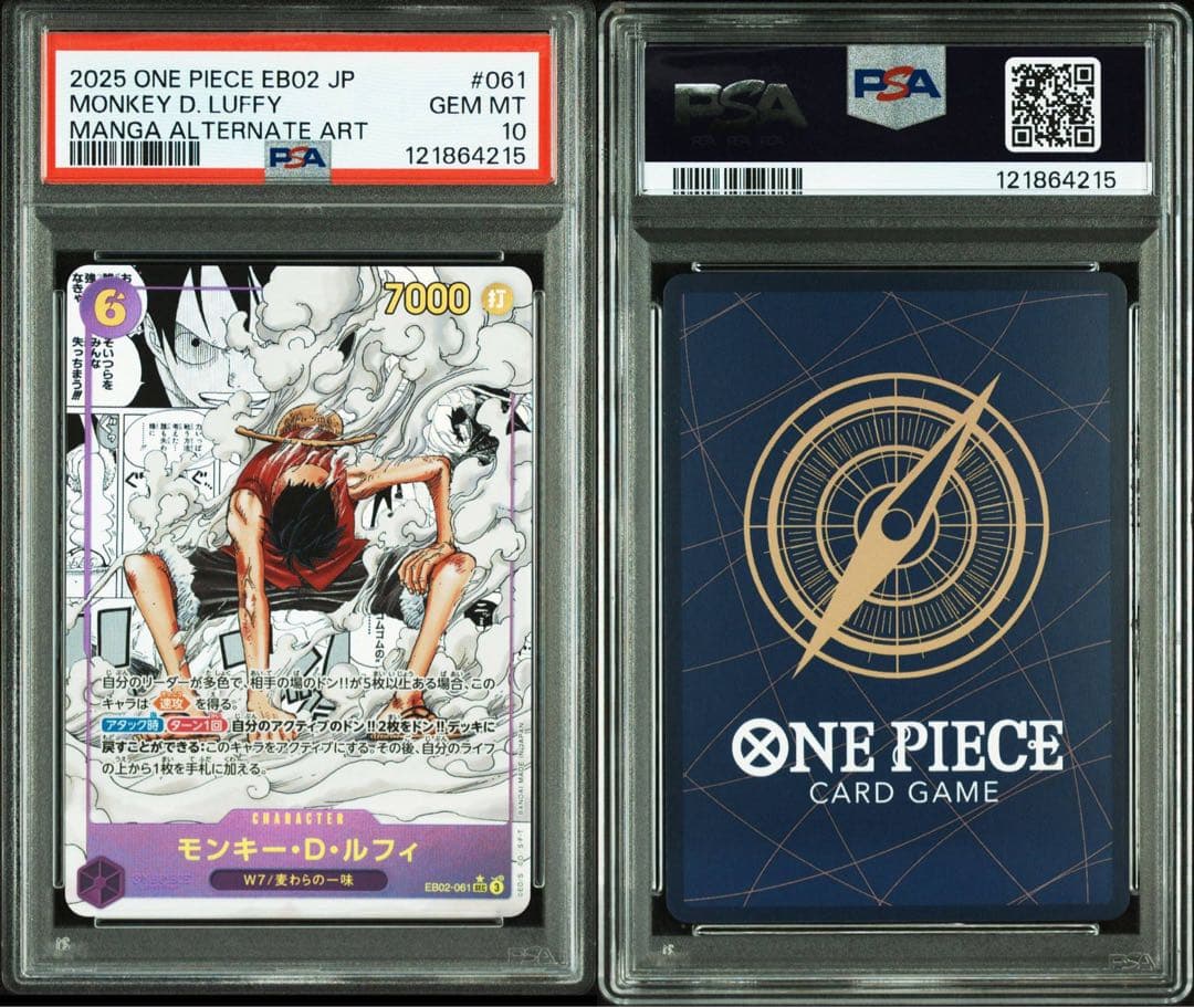 モンキー・D・ルフィ SEC スーパーパラレル(コミパラ) EB02-061