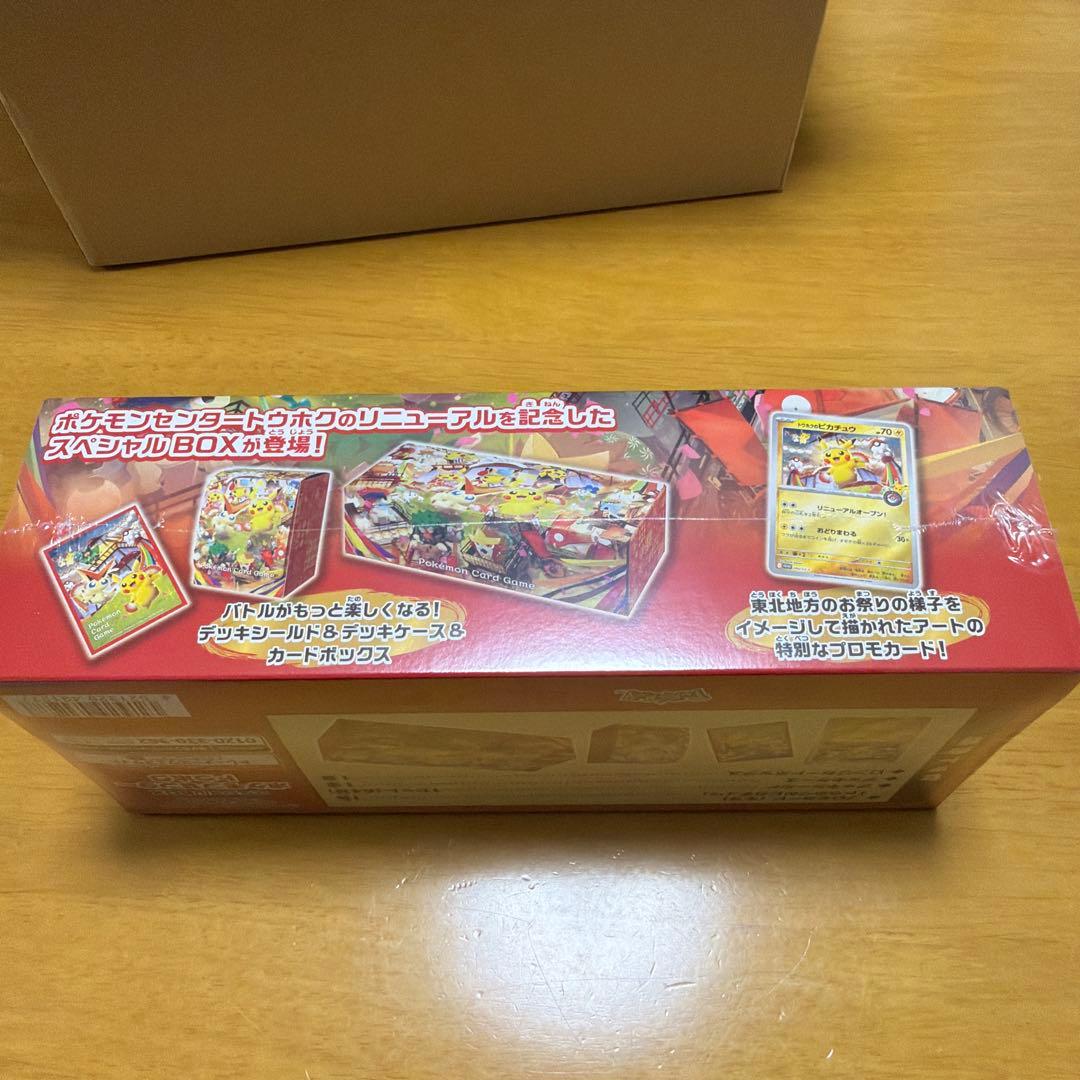 ポケモンセンタートウホクBOX ポケモンセンター産