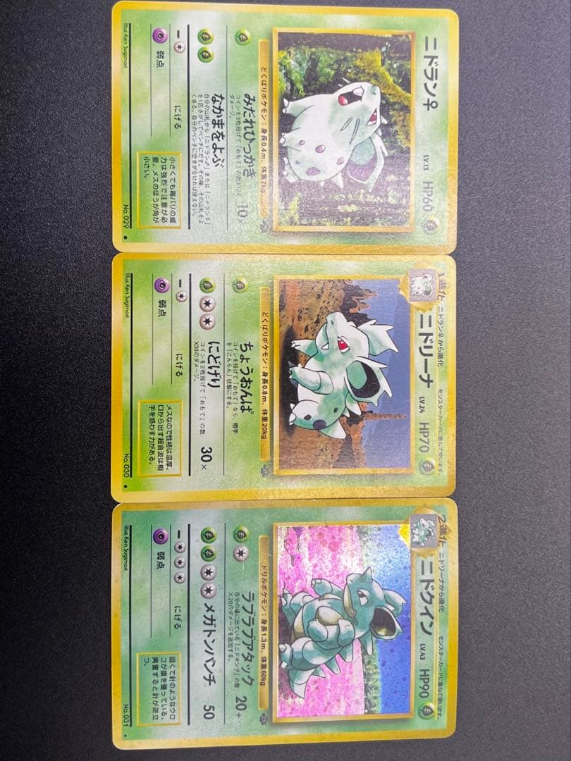 ポケモンカード ニドラン♀ ニドリーナ ニドクイン