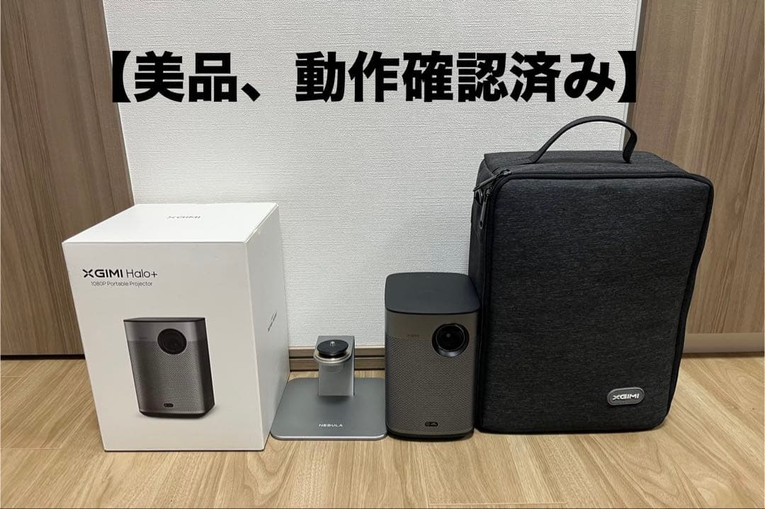 XGIMI Halo+ 1080P ポータブルプロジェクター　備品付き
