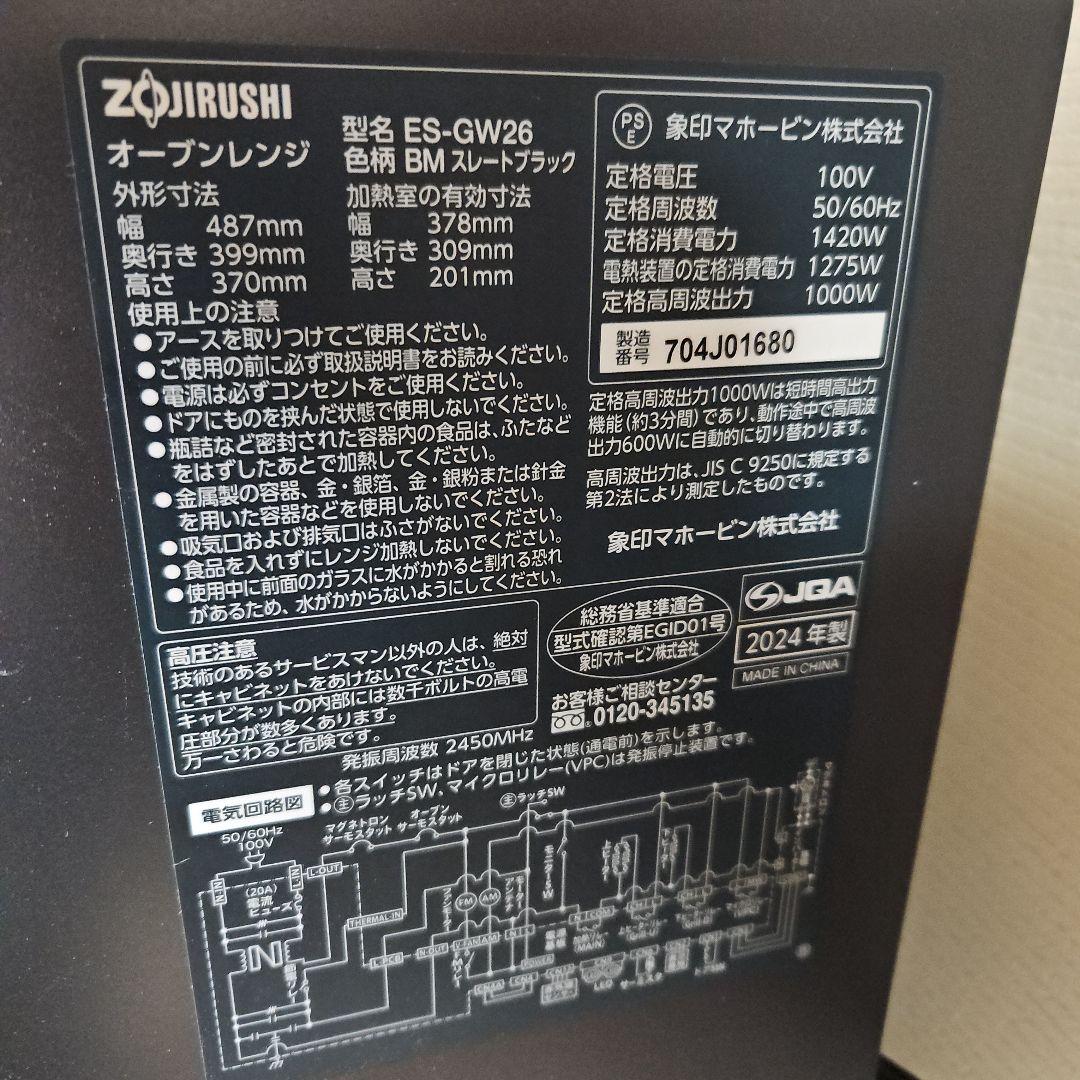 ジャンク品 象印 EVERINO オーブンレンジ 26L ES-GW26-BM