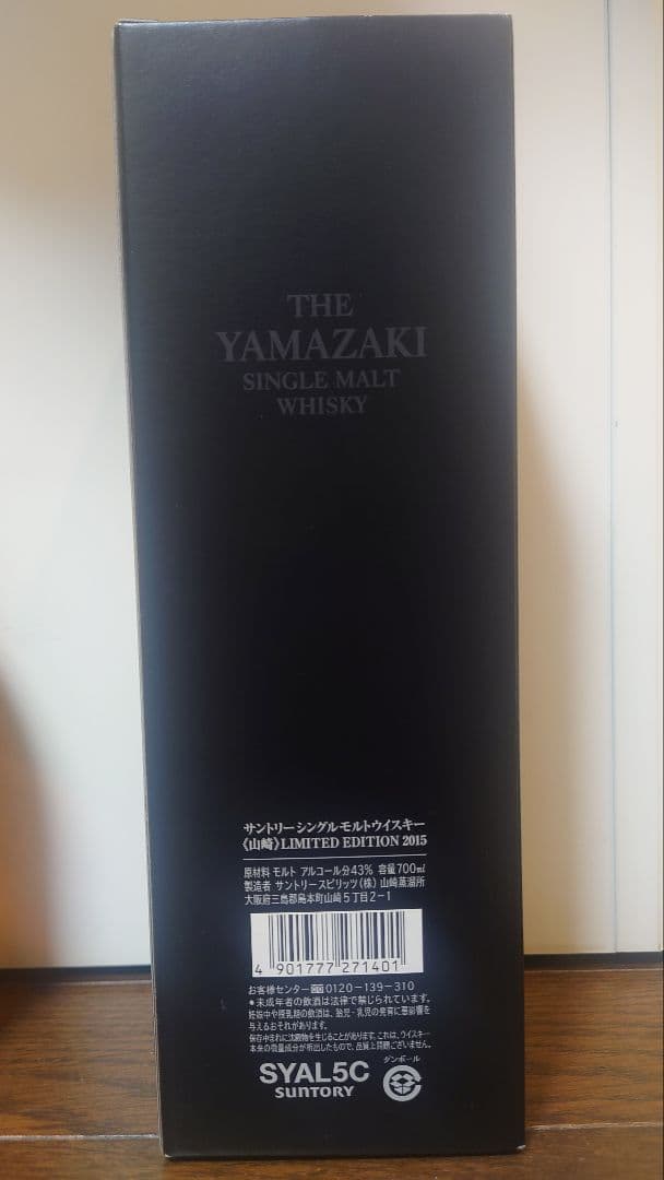 【希少】山崎 シングルモルトウイスキー リミテッドエディション 2015年