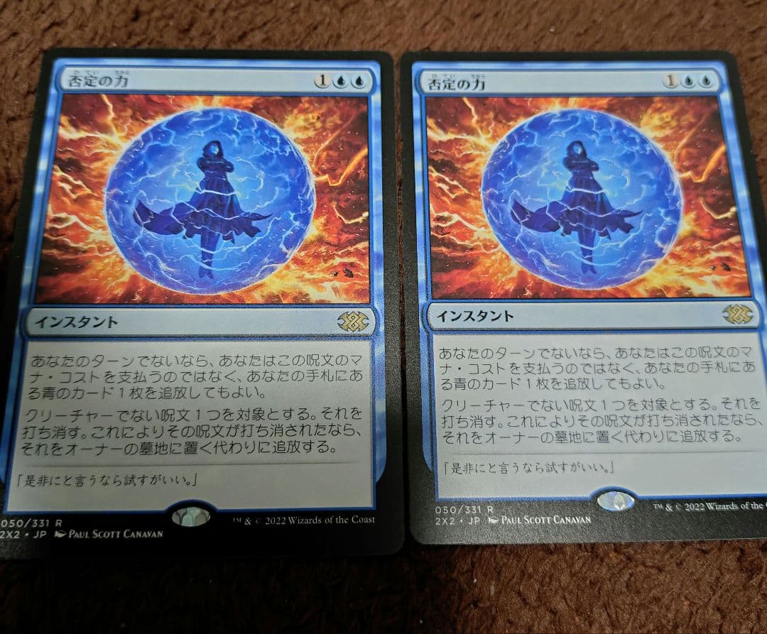 否定の力　2枚