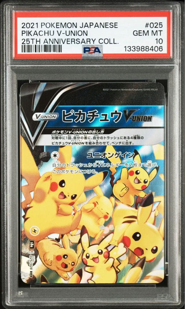 ポケカ　PSA10 ４連番　ピカチュウV-union 25th Vユニオン