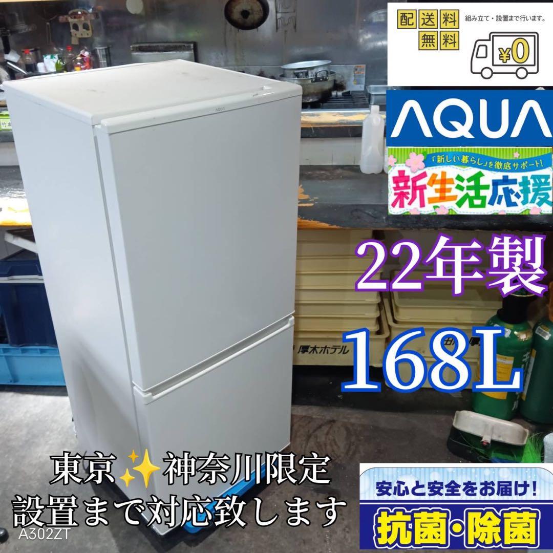 A256★2022年製★アクア　冷蔵庫　ホワイト　自動霜取り　一人暮らし