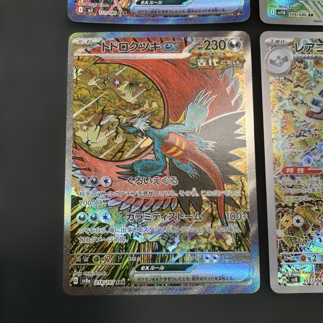 ポケカ オドリドリex SAR ガマゲロゲ AR トドロクツキex SAR 4種