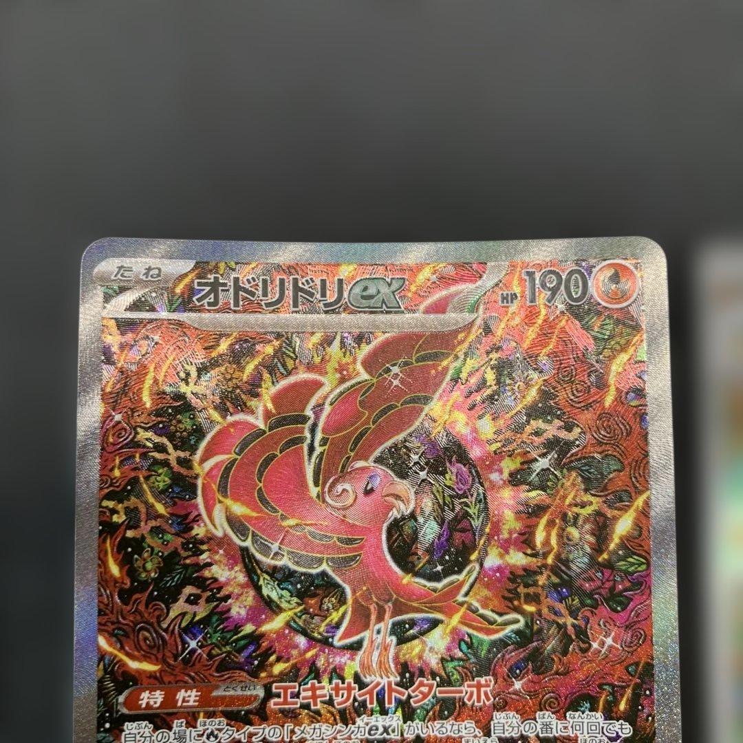 ポケカ オドリドリex SAR ガマゲロゲ AR トドロクツキex SAR 4種