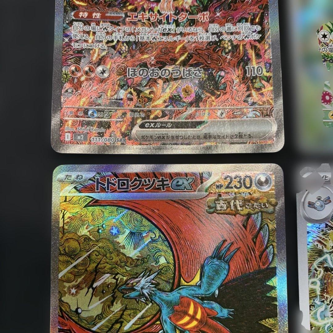 ポケカ オドリドリex SAR ガマゲロゲ AR トドロクツキex SAR 4種