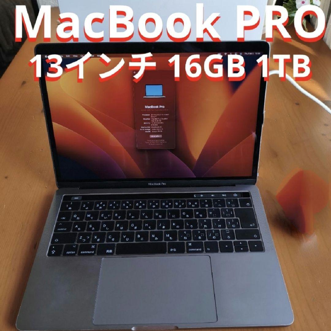 Apple MacBook Pro 2017 13インチ 16GB 1TB