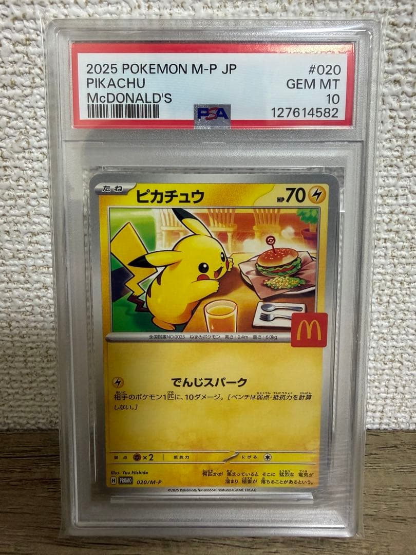 【PSA10】ピカチュウSV-P020マクドナルドプロモ①